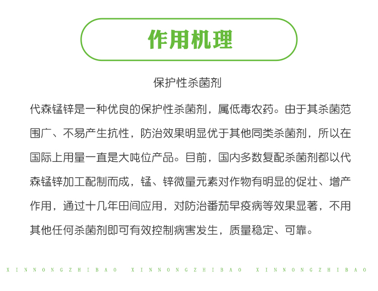 树荣宝大生 绿粉色80%代森锰锌代森锰鋅代锰辛锌果蔬农药杀菌剂正 - 图1