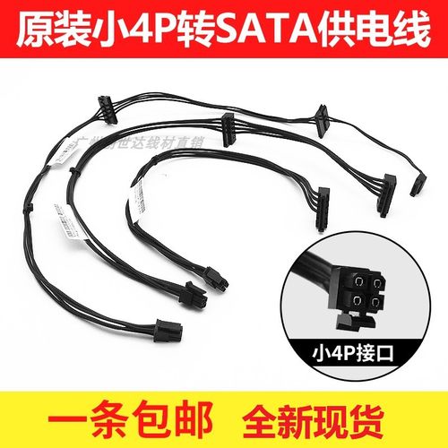 包邮 联想硬盘供电线小4pin转sata电源线 主板小口4针4P转串口SSD - 图0