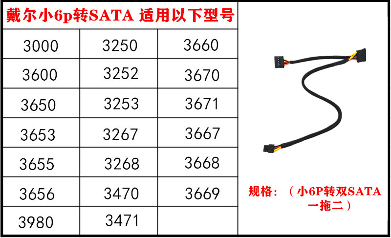 原装Dell 3668 3980 3660 3268主板转硬盘SSD电源线双SATA转小6p-图0