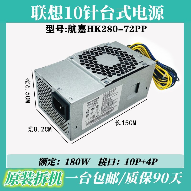 联想拆机原装航嘉10针电源HK280-72PP通用PA-2181-2 PCG010台式机 - 图2