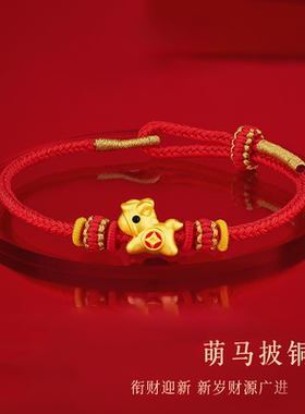 2026新款转运马年本命年红绳手链