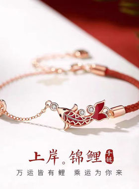 2026新款幸运锦鲤本命年红绳手链