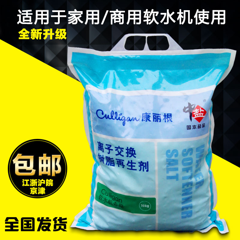 出口型力根軟水鹽10kg通用軟水鹽 家用軟水鹽派斯奔泰怡口軟水鹽