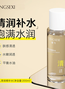 qsx毛孔级控油水 QingSeXi保湿爽肤水舒缓清透提亮湿敷精华水