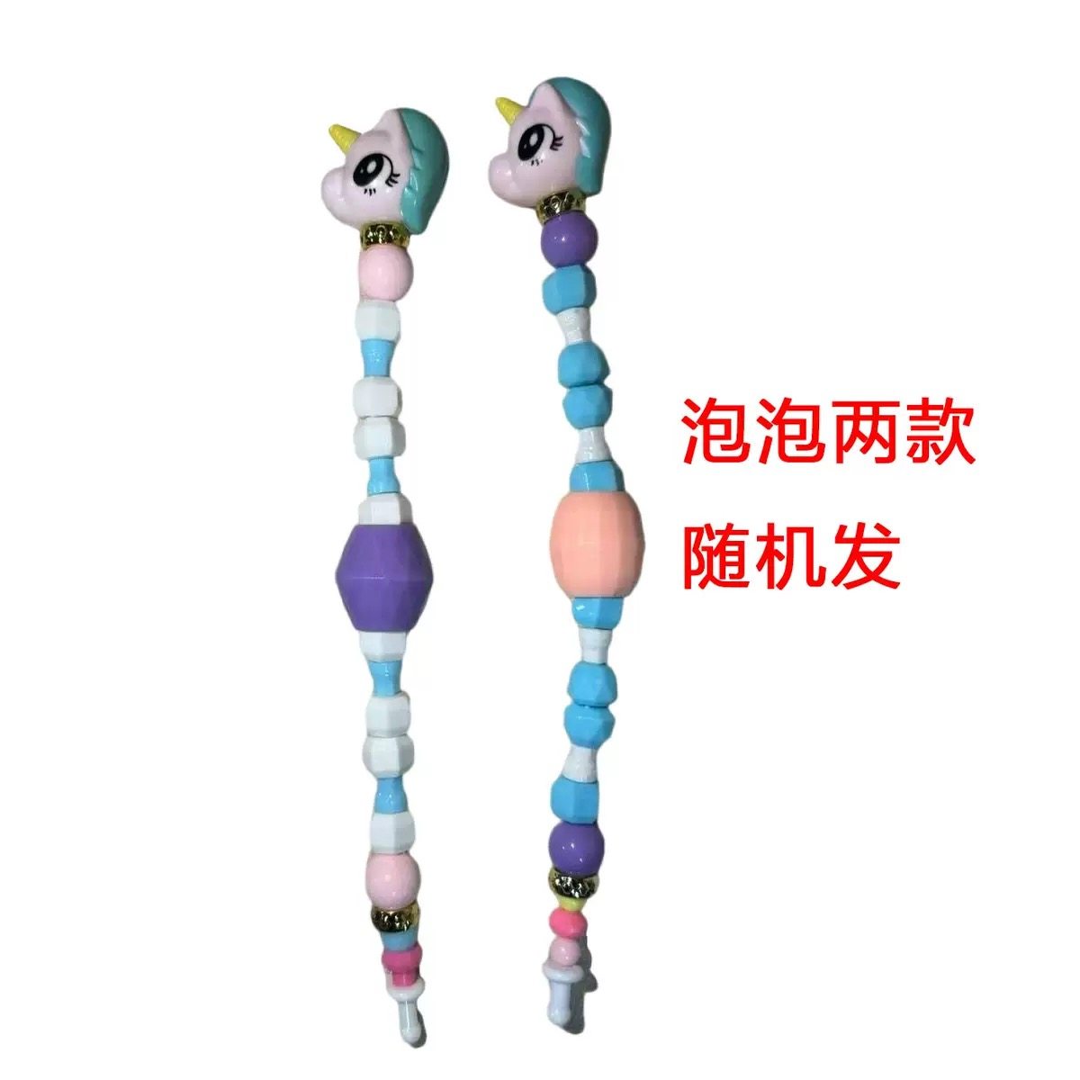 DIY儿童节女孩百变手链小马魔法动物变身串珠扭扭变形手链六一,淘宝优惠券,粉丝福利购,淘宝优惠卷