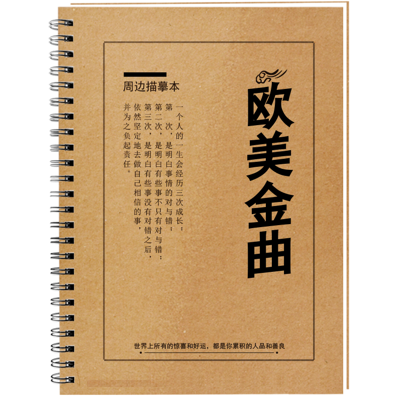 欧美金曲歌词本字帖美国欧美经典英文歌曲衡水体大学英语歌词字帖
