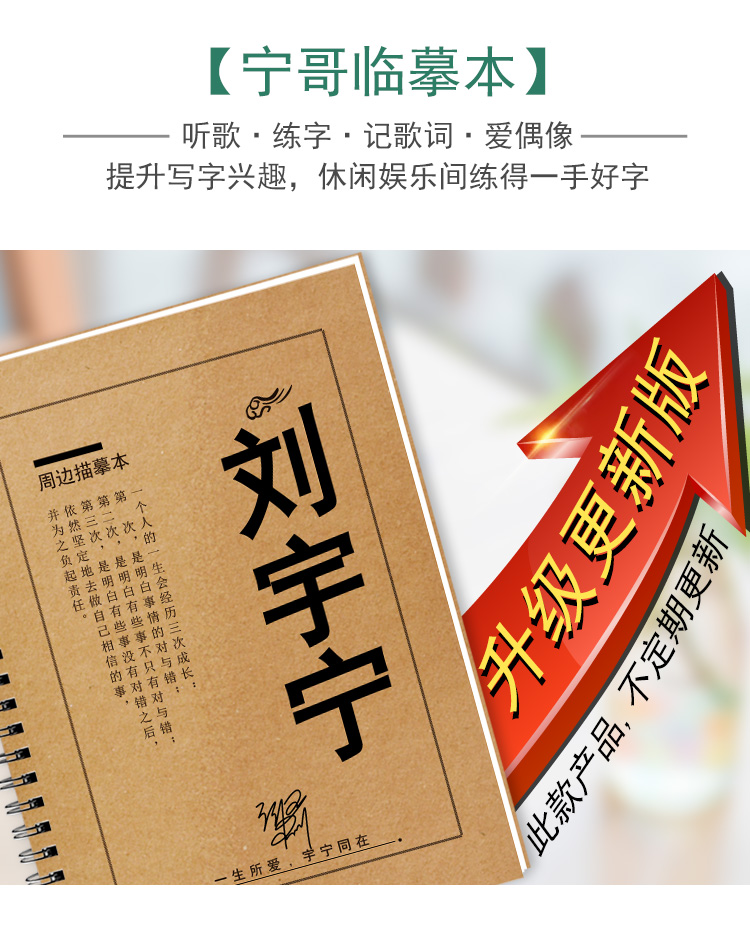 刘宇宁歌词本语录字帖周边签名新专辑应援粉丝女学生钢笔歌词字帖 - 图1