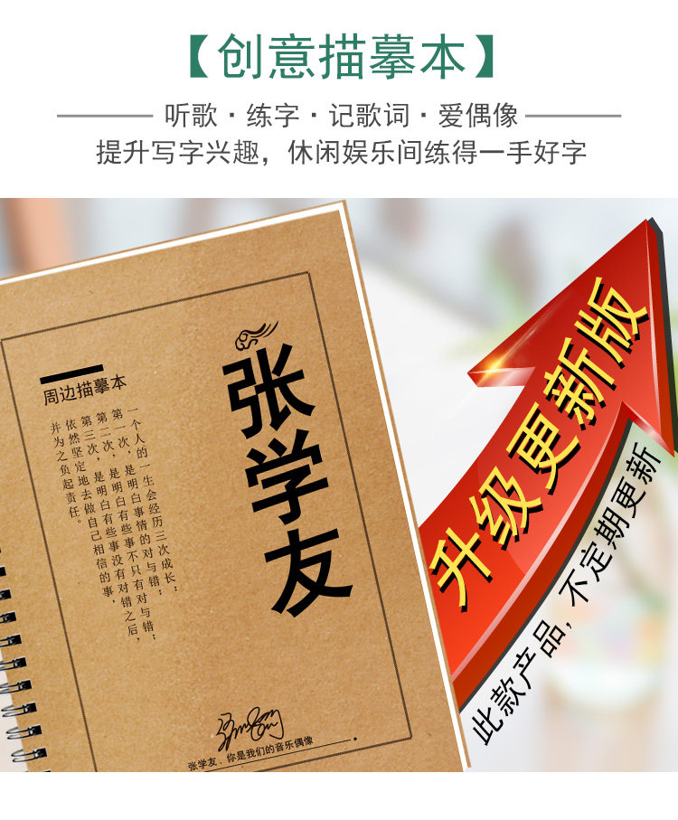 张学友歌词本字帖偷心歌曲经典老歌歌词本签名珍藏集楷书行楷字帖