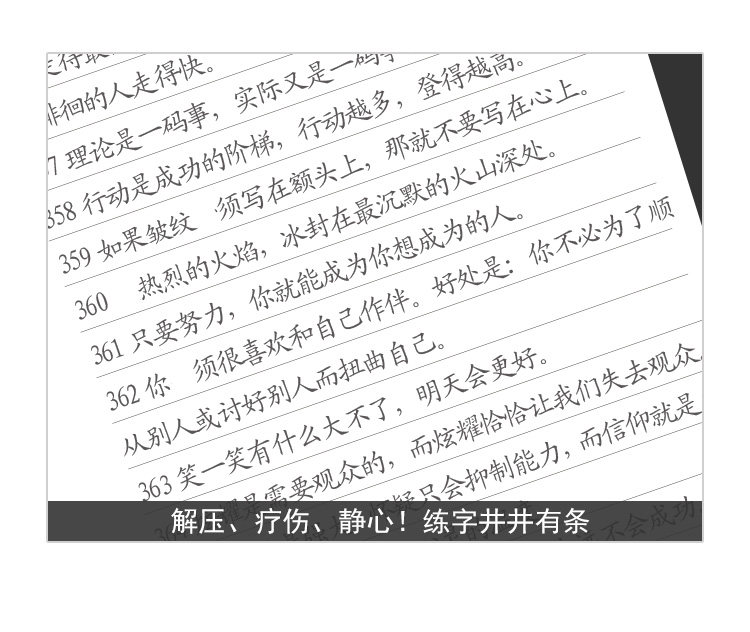 青春励志语录文案字帖抖音朋友圈心灵鸡汤正能量句子学生钢笔字帖