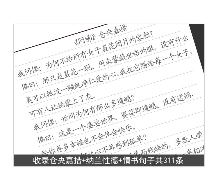 情诗情书字帖仓央嘉措诗集字帖现代表白情书情话文案句子钢笔字帖