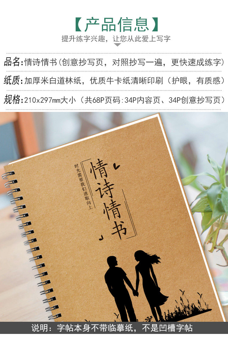 情诗情书字帖仓央嘉措诗集字帖现代表白情书情话文案句子钢笔字帖