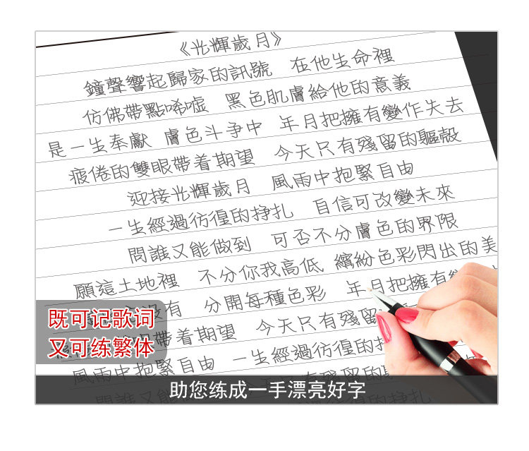 BEYOND黄家驹歌词本字帖港台经典老歌粤语繁体字体成人钢笔练字帖