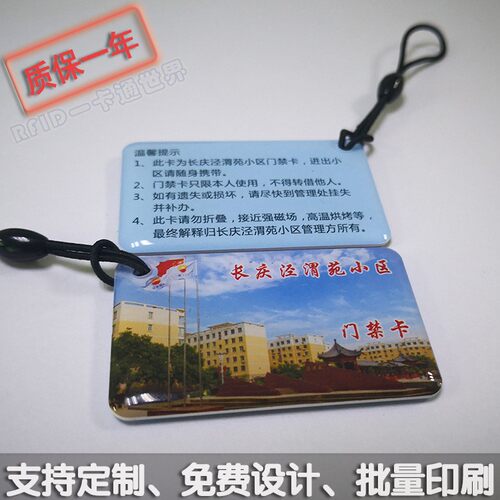 定制滴胶门禁卡物业卡 FM11RF08卡电梯卡 可加密IC卡水晶钥匙扣 - 图2