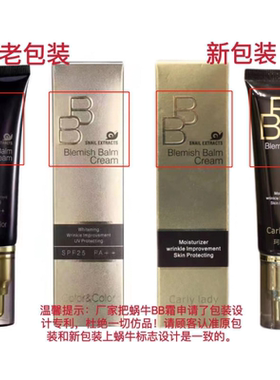 珂丽佳人蜗牛BB霜盖斑神器送小样