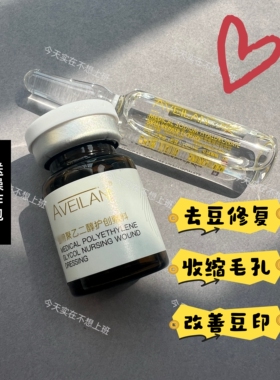 艾薇岚去豆修复水光精华痘坑暗沉
