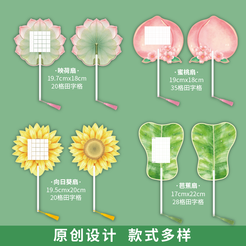 懿心阁水果趣味创意扇子硬笔书法作品纸学生田字格古诗书法创作纸
