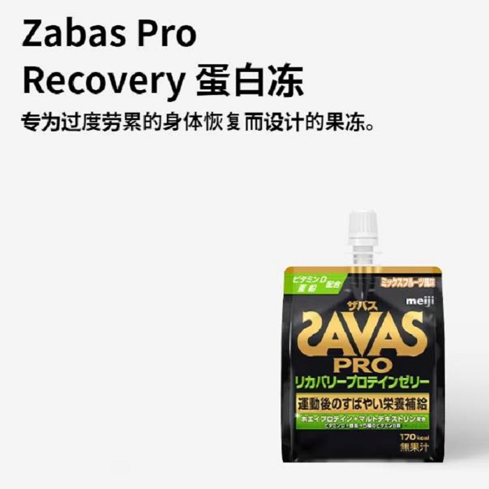 日本明治ザバスSAVASリカバリープロテインゼリーrecoveryprotein - 图2