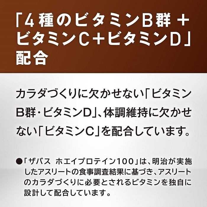 日本明治ザバス SAVASホエイプロテイン100リッチショコラCHOCO味 - 图2