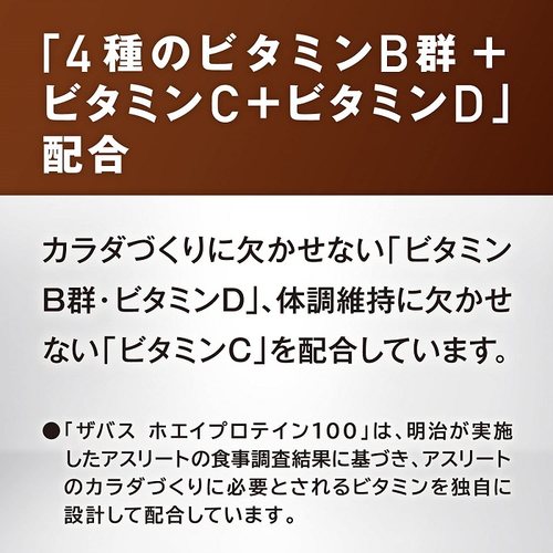 日本明治ザバス SAVASホエイプロテイン100リッチショコラCHOCO味 - 图2