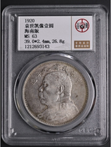 The Big Head of the Gongbo MS63 Republic of China 9-9 in Hainan Edition 3143