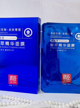 质臣面膜烟酰胺冻干粉补水保湿