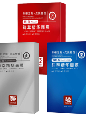 拍一发3质臣面膜冻干粉修护面膜