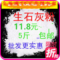 生石灰粉鱼塘消毒干燥剂驱虫树木刷白保温保暖防寒2元一斤5斤包邮 - 图0