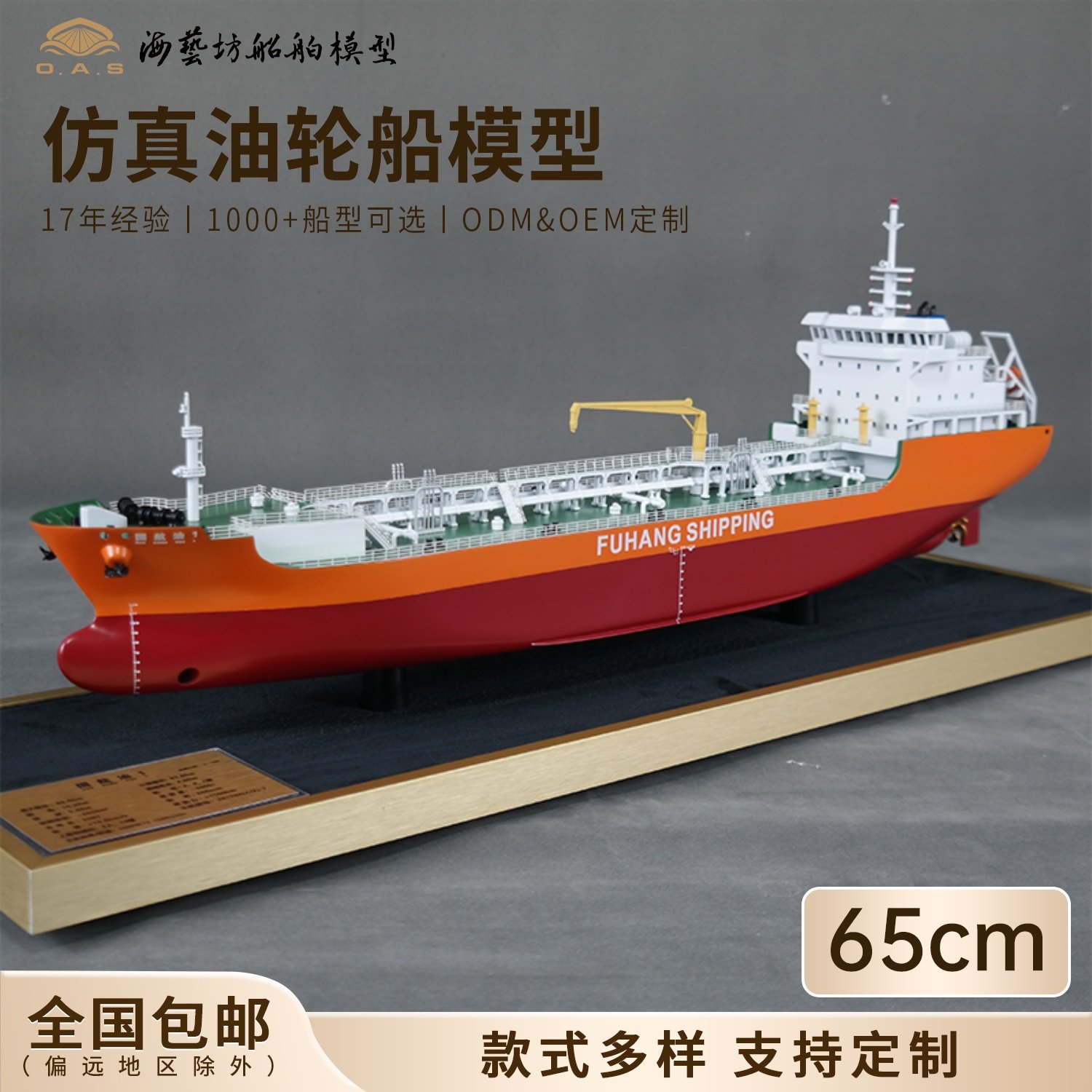 65cm油船模型企业来图订制化学品海事展船舶模型海艺坊船模工厂,淘宝优惠券,粉丝福利购,淘宝优惠卷
