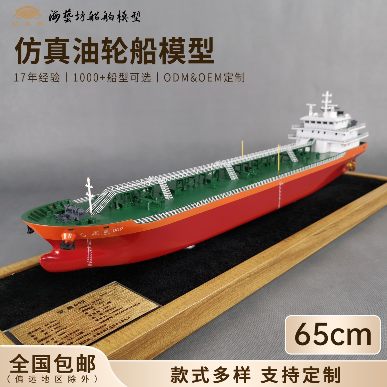 65cm油船模型企业来图订制化学品海事展船舶模型海艺坊船模工厂,淘宝优惠券,粉丝福利购,淘宝优惠卷