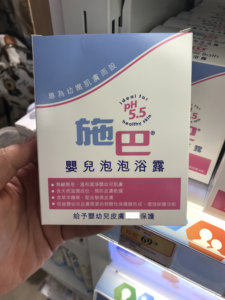 香港万宁代购德国施巴婴幼儿泡泡浴露200ml无皂无碱温和洁肤