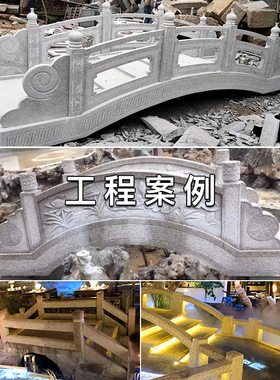 石雕大理石石桥庭院室外流水园林