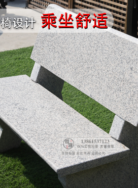 靠背椅花岗岩庭院公园石头桌子