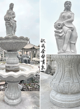 欧式雕刻清晰喷泉流水