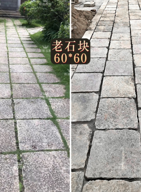 石板庭院地砖踏步天然老旧