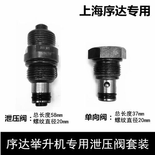 上海序达举升机配件泄压阀原厂品质繁宝元征田田汽车升降机回油阀 - 图1