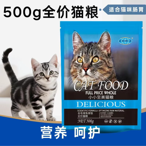 小小至美猫粮 鱼排饭500克 海昌出品 全猫期通用去毛球20斤干粮 - 图1