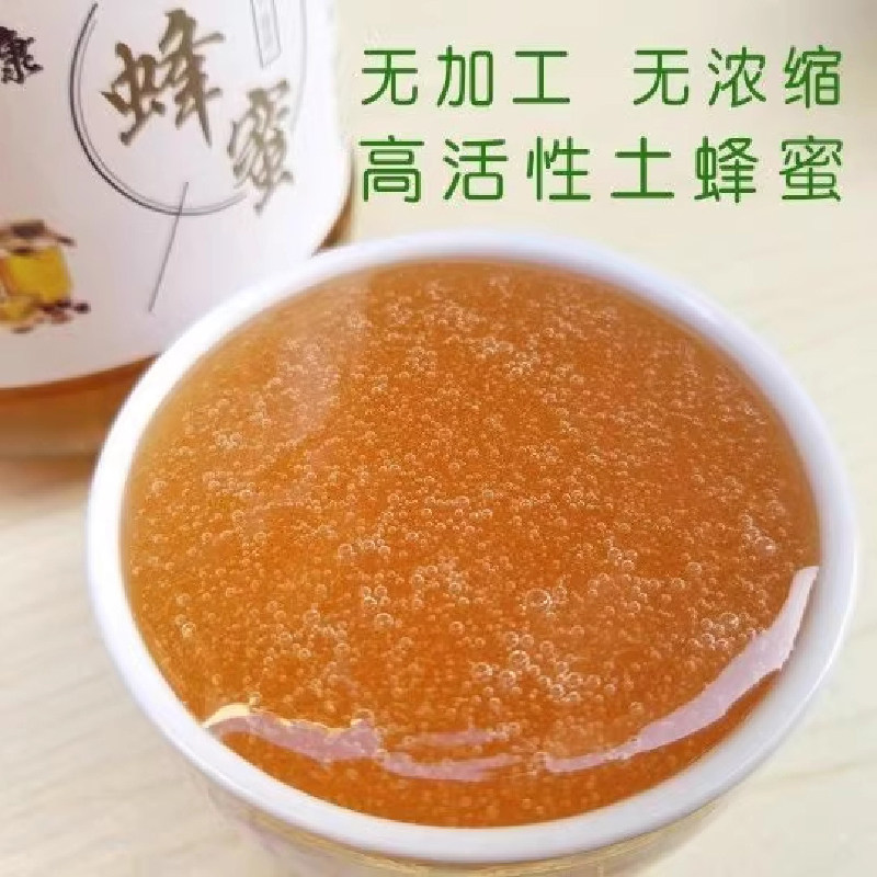 蜂蜜纯正天然野生土蜂蜜正品一级胖东蜂蜜槐花蜜无添加农家来蜂蜜