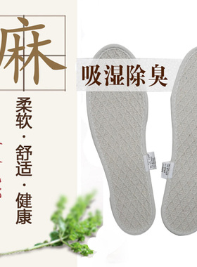 防臭运动夏季加厚凉爽亚麻鞋垫