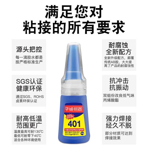 韩版401胶水 防水强力粘鞋胶 饰品皮革金属塑料陶瓷快干万能胶 - 图2
