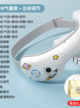 新款儿童学生眼部按摩仪护眼
