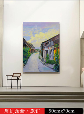 画家手绘油画签名原作孤品 客厅餐厅走廊过道书房装饰挂画