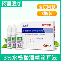 Salicylate Alcohol Drop Ear Fluid Yang Acid People With Mycobacterial Infection External Ear Doodontitis Ears Itch Anti-Itch