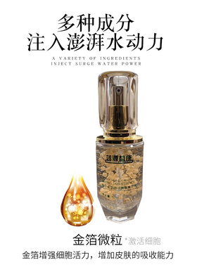 竑源益康鱼子金箔焕活嫩肤精华液金黄补水透亮粉嫩柔滑