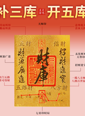 八方来财百福财库卡黄金手机贴招财补库发财符金箔好运后背护身纸