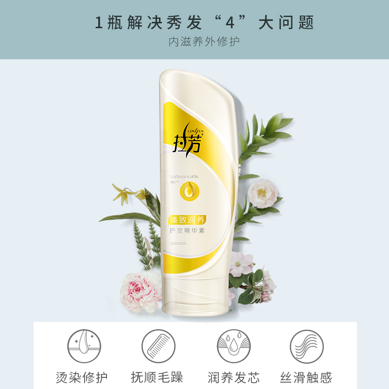 拉芳旗舰店拉芳护发精油素修复烫染受损干枯卷发柔顺头发精油防毛躁女1