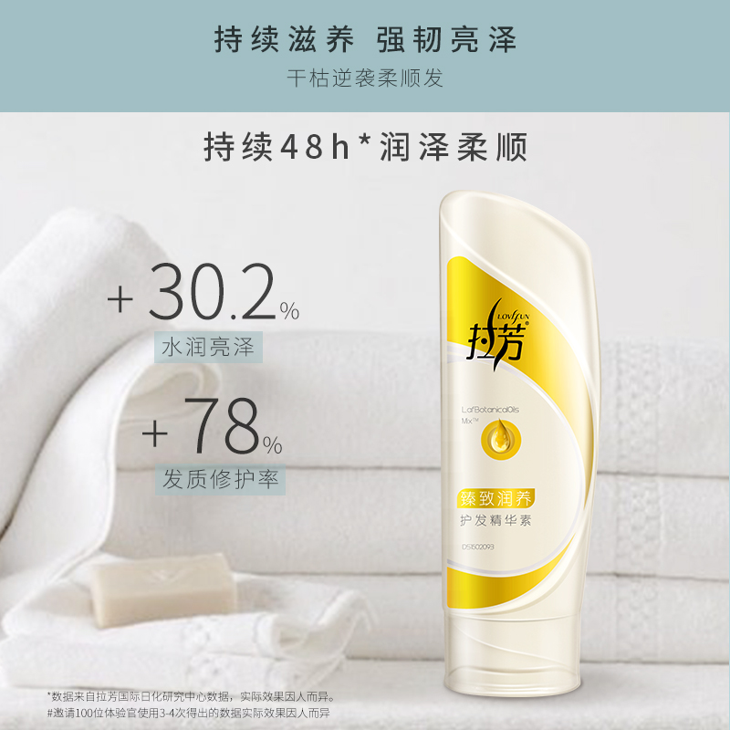 拉芳旗舰店拉芳护发精油素修复烫染受损干枯卷发柔顺头发精油防毛躁女2