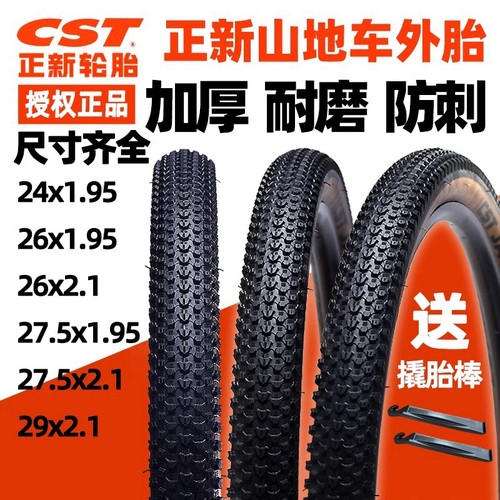 正新轮胎山地车内外胎24/26/27.5/29寸自行车加厚防刺胎越野轮胎 - 图1