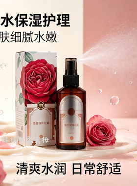 云南花香水润纯露日常补水花水