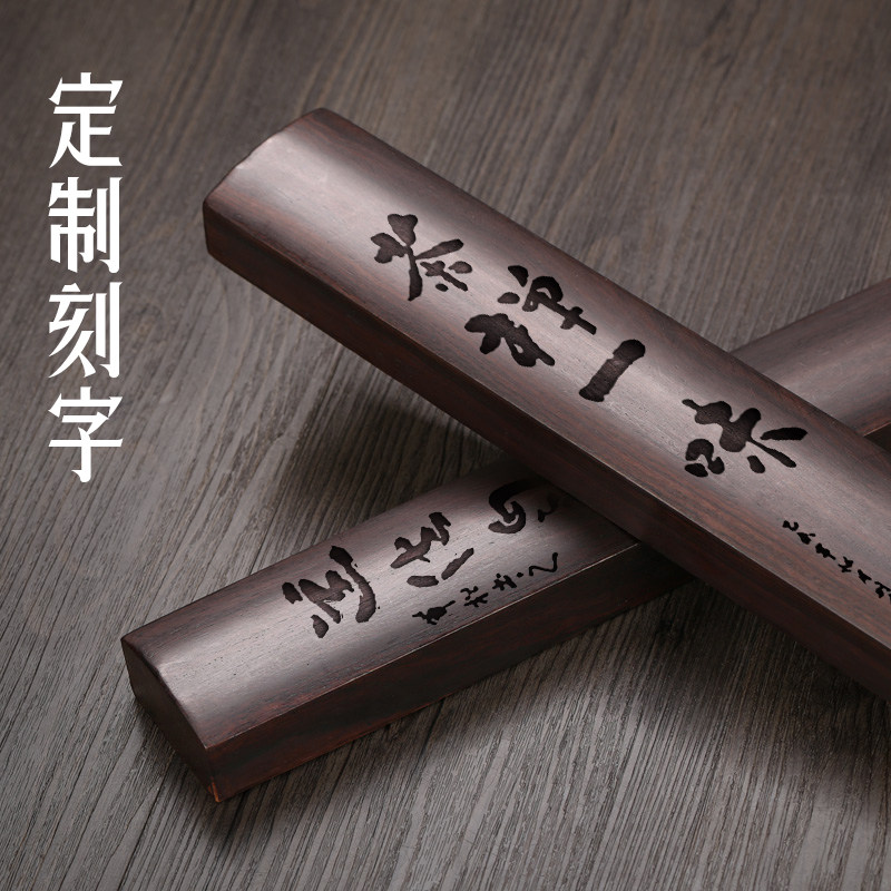 黑檀木镇纸镇尺定制刻字 写毛笔字的镇尺压书正尺压书石字压条 国画书镇实木制书法专用压纸文房四宝用品摆件,淘宝优惠券,粉丝福利购,淘宝优惠卷