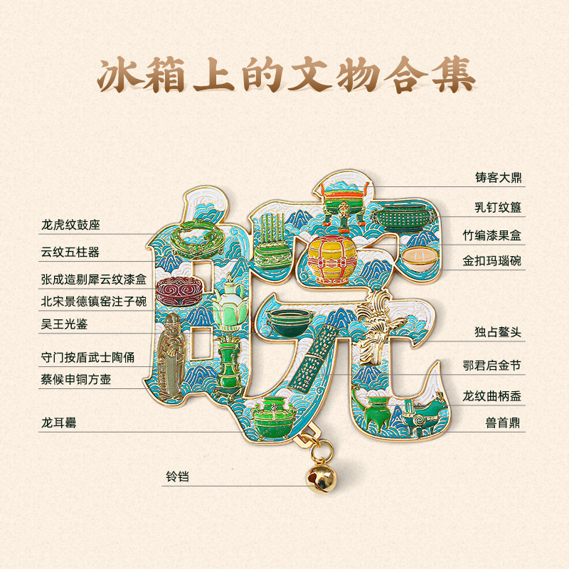 皖文字安徽城市冰箱贴磁贴中国风磁力贴北京博物馆文创旅游纪念品
